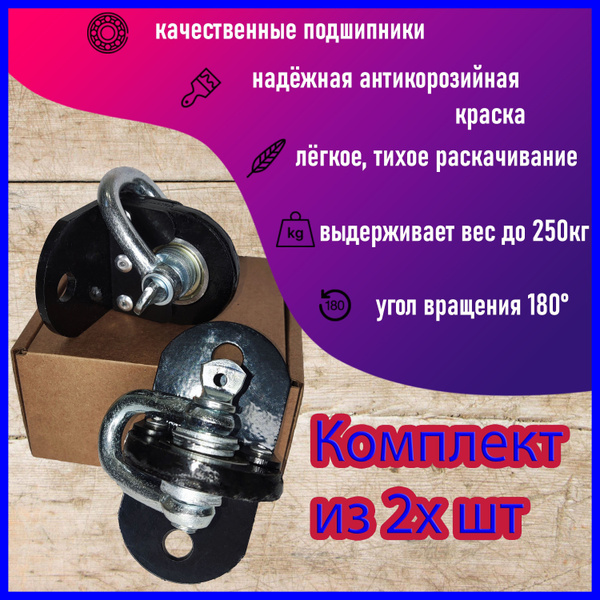 подвес для качелей /крепление качелей - купить по выгодной цене в ...