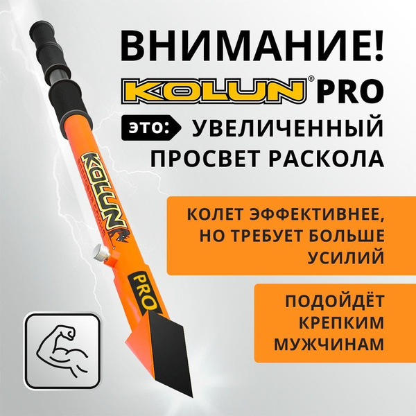 Характеристики Колун универсальный усиленный 4в1 KOLUN PRO, вес 5 кг ...