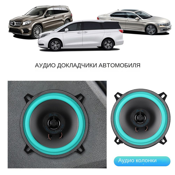 Автомобильные колонки HiFi коаксиальный сабвуфер аудио музыка стерео ...