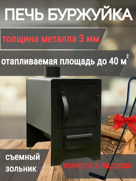 печь буржуйка - купить с доставкой по выгодным ценам в интернет ...