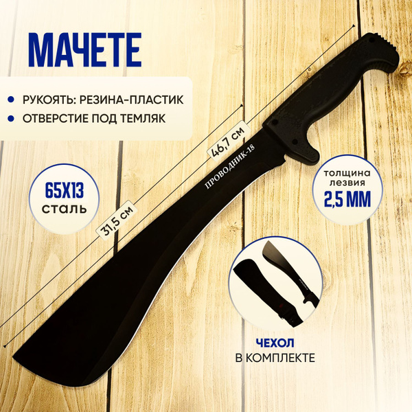 Pirat Мачете Проводник, длина лезвия 31.5 см - купить с доставкой по ...