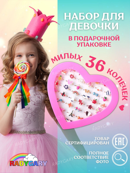 Детское кольцо / набор бижутерии для девочек в подарочной шкатулке ...