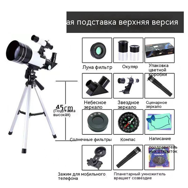 Профессиональный астрономический телескоп TWJ-1 - купить с доставкой по ...
