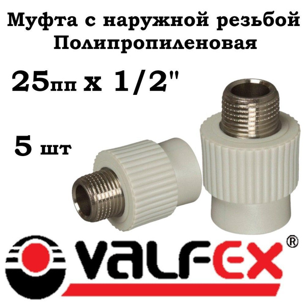 Муфта полипропиленовая комбинированная 25х1/2" с наружной резьбой ...