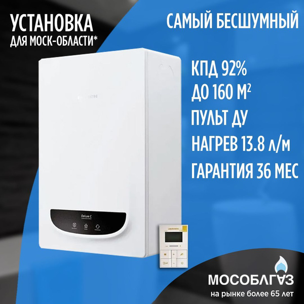 Газовый настенный котел Navien Deluxe C (Comfort) - 16k (Двухконтурный ...