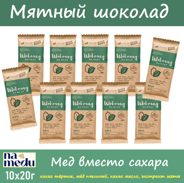 NAMEDU шоколад КРАФТ ОПТ Мятный 20г х 10шт, коробка производителя ...