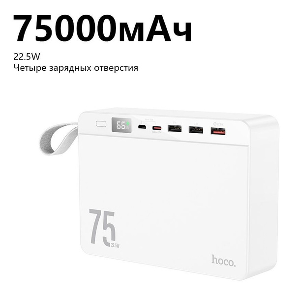 Повербанк (powerbank) (Power Bank) HOCO-J94-WH - купить по выгодным ...