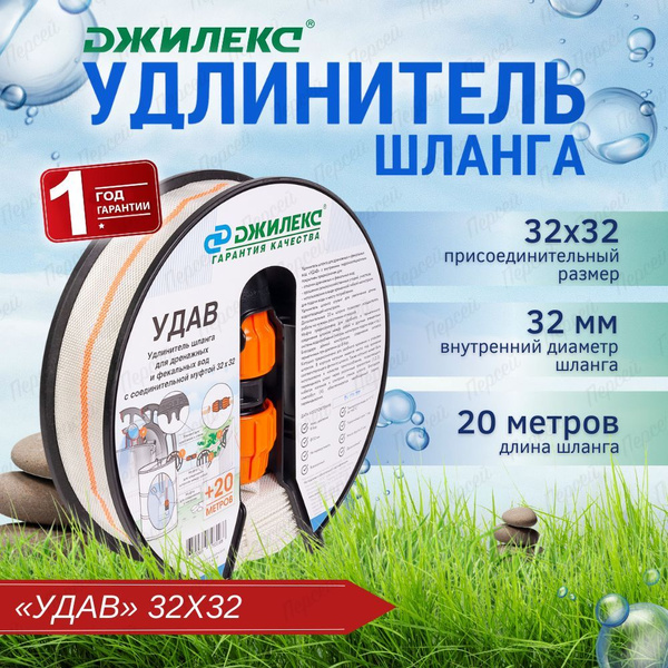 Шланг поливочный Джилекс "УДАВ" 32х32, ПВХ (поливинилхлорид) - купить ...