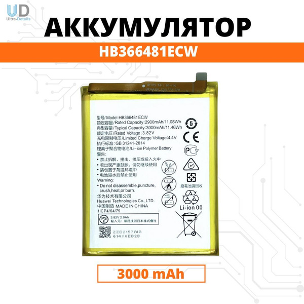 Аккумулятор Ultra Details HB366481ECW для 5C /P9Lite / 8Lite / 9Lite ...