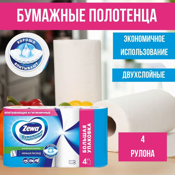 Полотенца Zewa Premium Декор бумажные, 4 рулона - купить с доставкой по ...