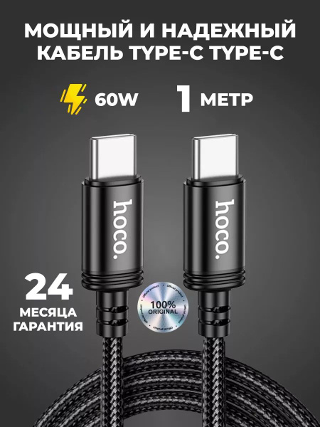 Кабель USB Type-C/USB Type-C hoco x14 - купить по низкой цене в ...