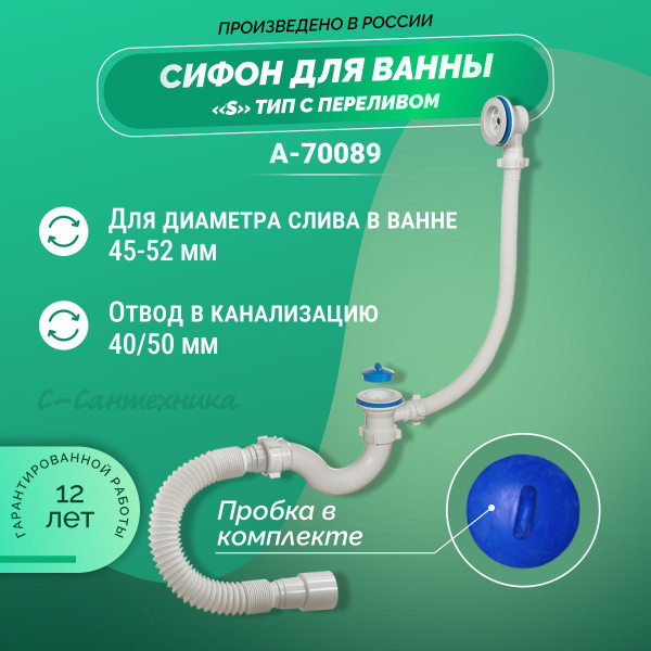Сифон для ванны с переливом 1 1/2"х40 сливная арматура - купить по ...