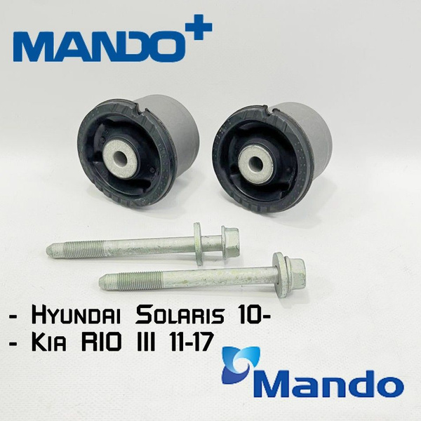 Сайлентблоки задней балки Mando для Hyundai Solaris, Kia RIO Хендай ...