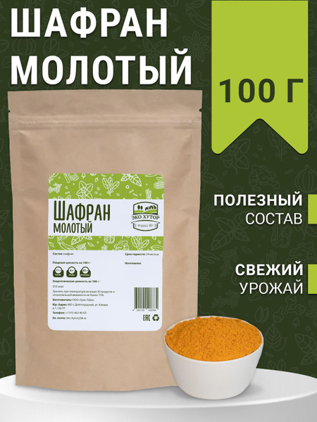 Шафран молотый 100 г - купить с доставкой по выгодным ценам в интернет ...