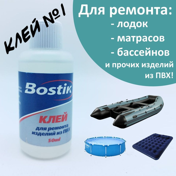 Набор для ремонта лодок купить на OZON по низкой цене (1189730040)