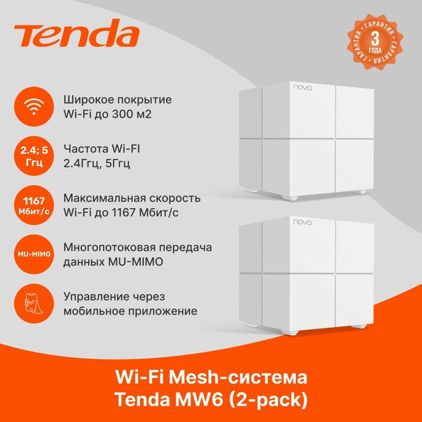 Wi-Fi MESH-система Tenda Nova MW6 x2, белый, 2.4 ГГц купить по низкой ...
