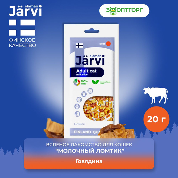 Jarvi вяленое лакомство "Молочный ломтик" для взрослых кошек всех пород ...