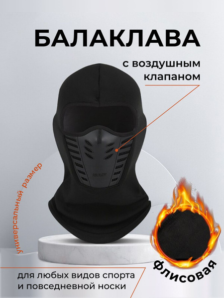 Балаклава - купить с доставкой по выгодным ценам в интернет-магазине ...