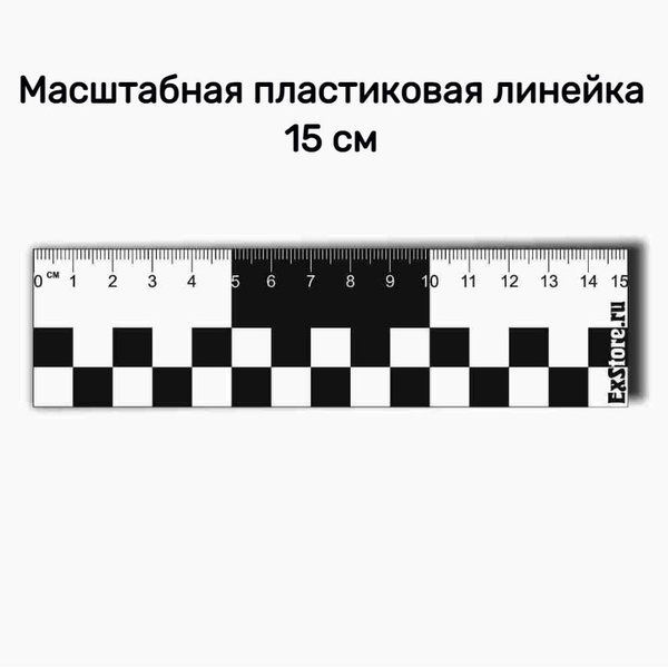Пластиковая масштабная криминалистическая линейка 15 см - купить с ...