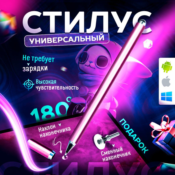 Стилус для телефона, смартфона и планшетов iPad, iPhone, Samsung,Honor ...
