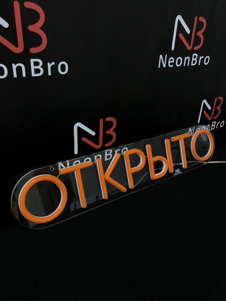 Светодиодная вывеска Открыто 60 см - купить с доставкой по выгодным ...