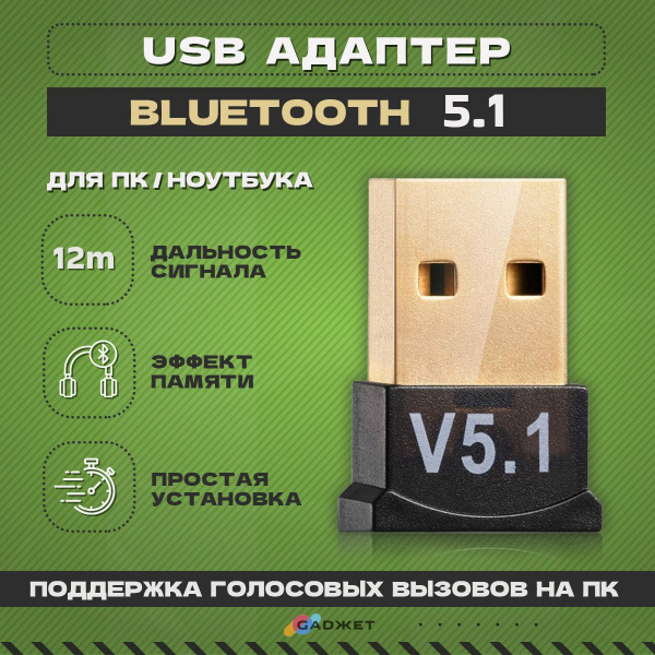 Bluetoothадаптер Gadжет USB Bluetooth adapter Bluetooth 5.1 купить