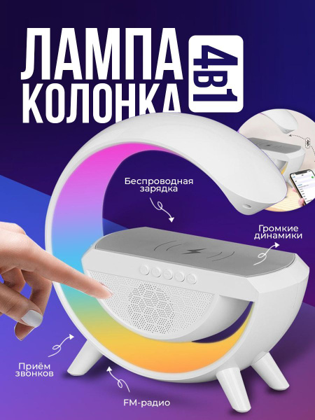 Купить Смарт колонка с беспроводной зарядкой по выгодной цене в ...