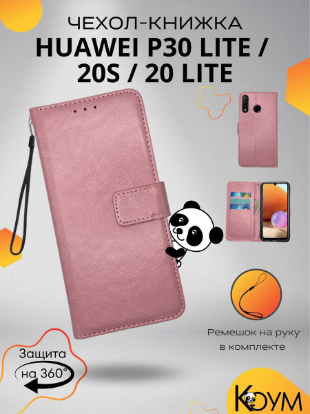 Чехол для Huawei P30 Lite, Honor 20S, Honor 20 Lite защитный ...