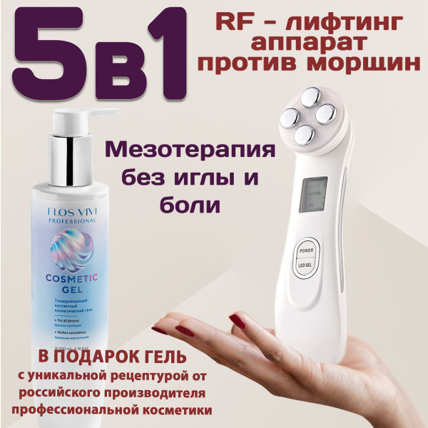 Микротоковый массажер для лица и шеи RF-лифтинг EMS светотерапия ...