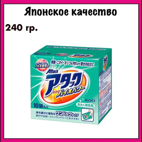 Японский стиральный порошок в ПАКЕТИКАХ 240 гр. Attack BioEX ...