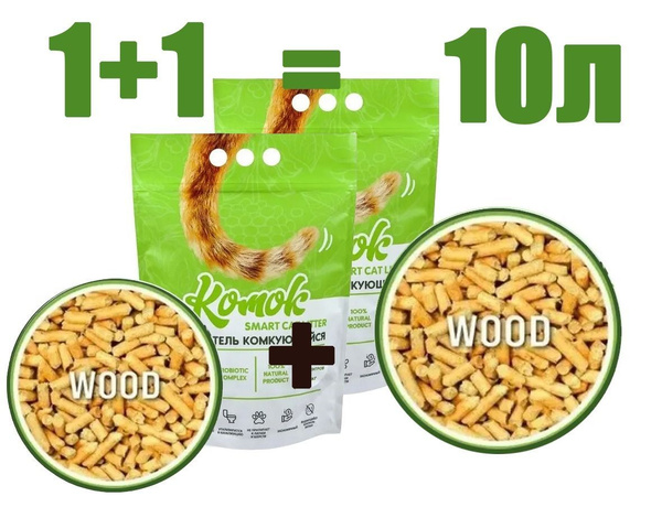 Наполнитель комкующийся 5 л (1,8 кг) КОМОК Smart TOFU, WOOD + 5 л (1,8 ...