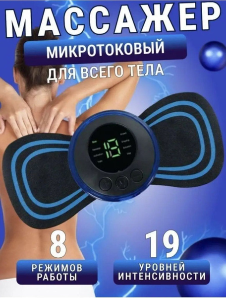 Массажер электрический миостимулятор - купить с доставкой по выгодным ...