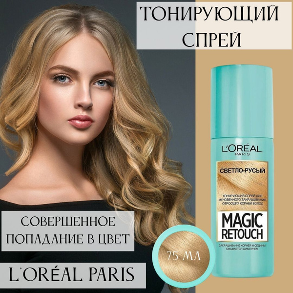 L'OREAL PARIS Тонирующий спрей для мгновенного закрашивания отросших ...
