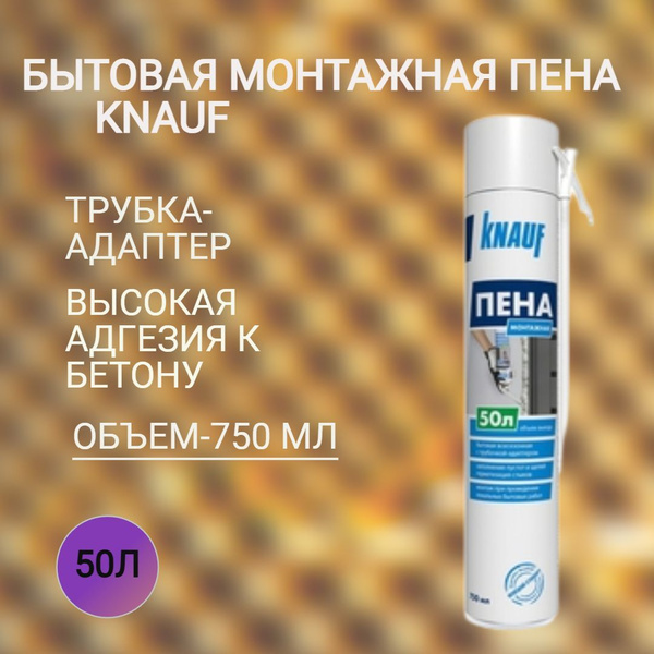 Бытовая монтажная пена KNAUF быт пена монтажная Всесезонная купить по ...