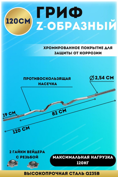 Гриф Z-образный хром. L-120см - купить по выгодной цене винтернет ...