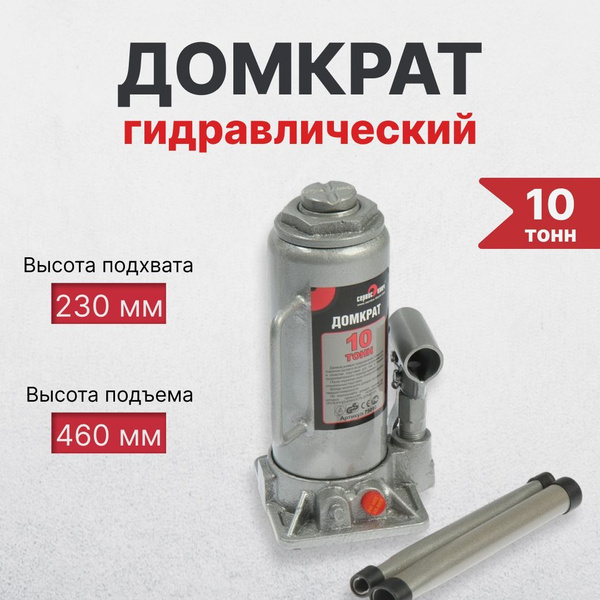 Домкрат гидравлический автомобильный 10т - купить с доставкой по ...