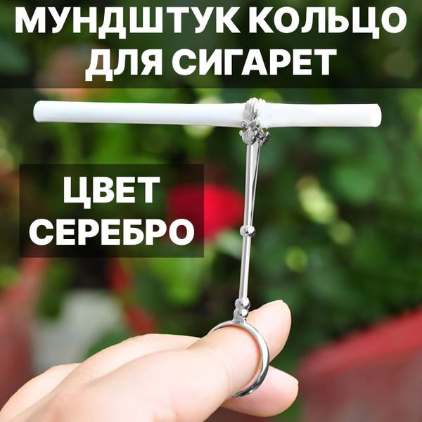 Мундштук - купить с доставкой по выгодным ценам в интернет-магазине ...