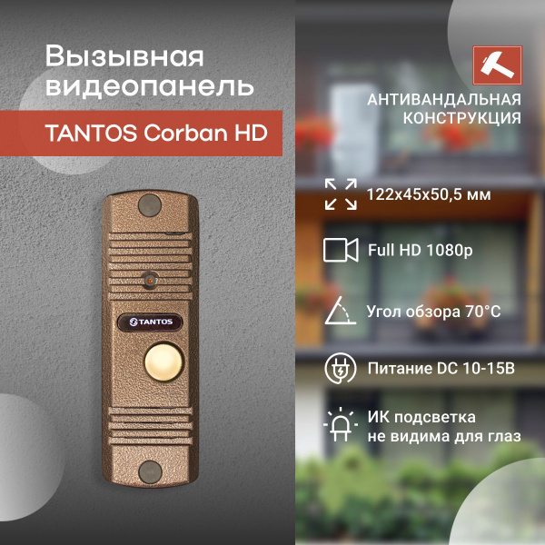 Видеодомофон Tantos Corban HD (медь) купить по низким ценам в интернет ...