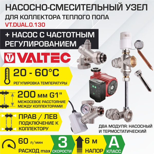 Теплый пол Valtec Валтек valtek вальтек волтек валтэк вальтэк вилтек ...