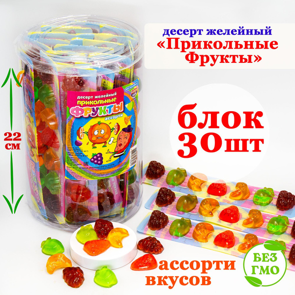 Желе десерт ПРИКОЛЬНЫЕ ФРУКТЫ (блок 30шт по 40гр) желейные конфеты ...