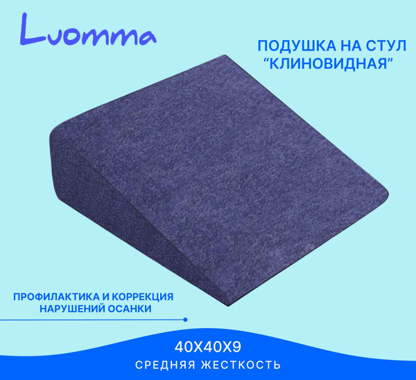 Ортопедическая подушка 40x40 см, Luomma F-521 - купить по низким ценам ...