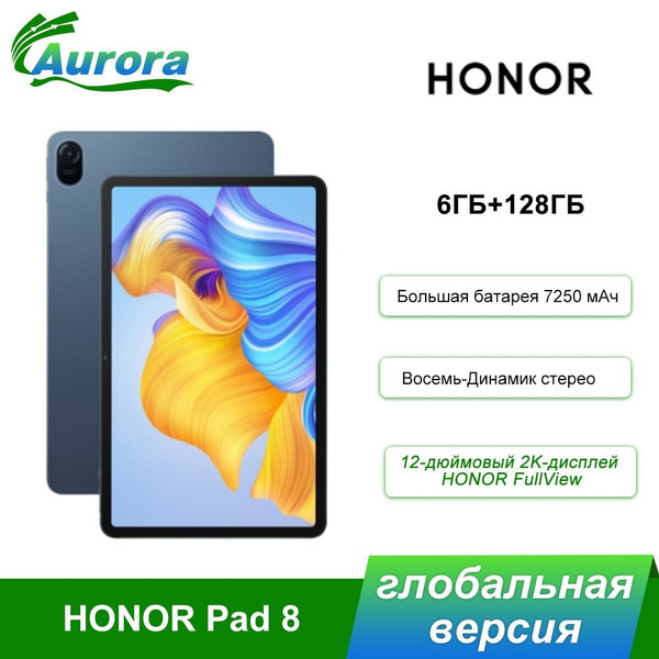Купить планшет Honor Планшет Pad 8 глобальная версия 12", 128 GB по ...