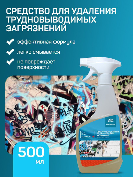 GenomeLab Средство для удаления скотча, антискотч, от следов клея ...