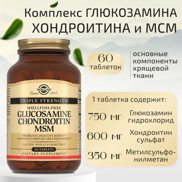 Solgar, Glucosamine Chondroitin MSM "Глюкозамин-Хондроитин и ...
