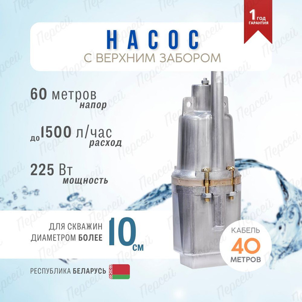 Вибрационный насос Ручеек-1 40 м с верхним забором - купить по выгодной ...