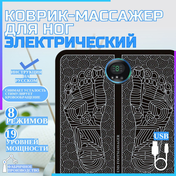Массажер для ног, миостимулятор, BAOBIOKI электрический коврик-массажер ...