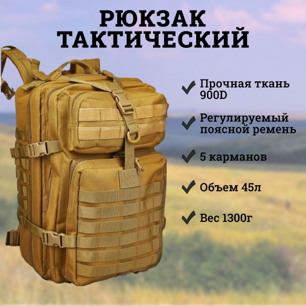 Рюкзак мужской спортивный большой тактический туристический 45л ...