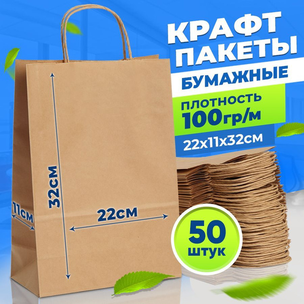 Крафт пакет бумажный 22х11х32 см подарочный крафтовый с ручками ...