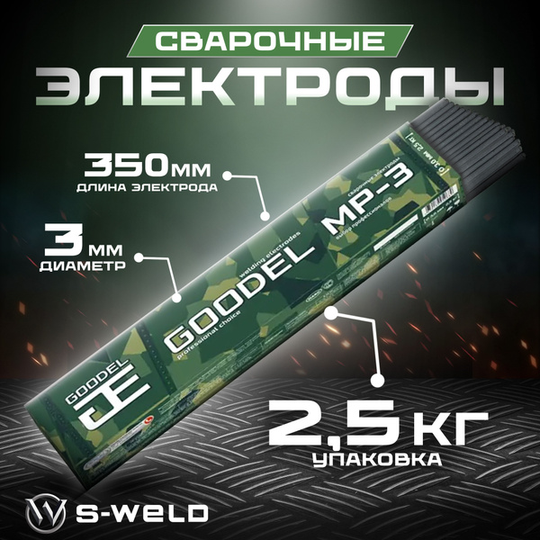 Электроды для сварки 3мм 2,5кг, GOODEL МР-3 - купить с доставкой по ...