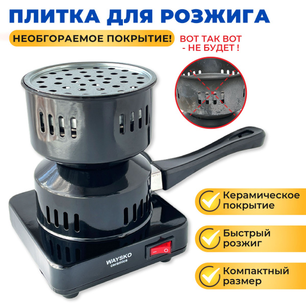 WAYSKO Электрическая плитка для розжига углей кальяна, стартер с ручкой ...